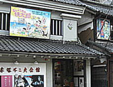 赤塚富士夫記念館